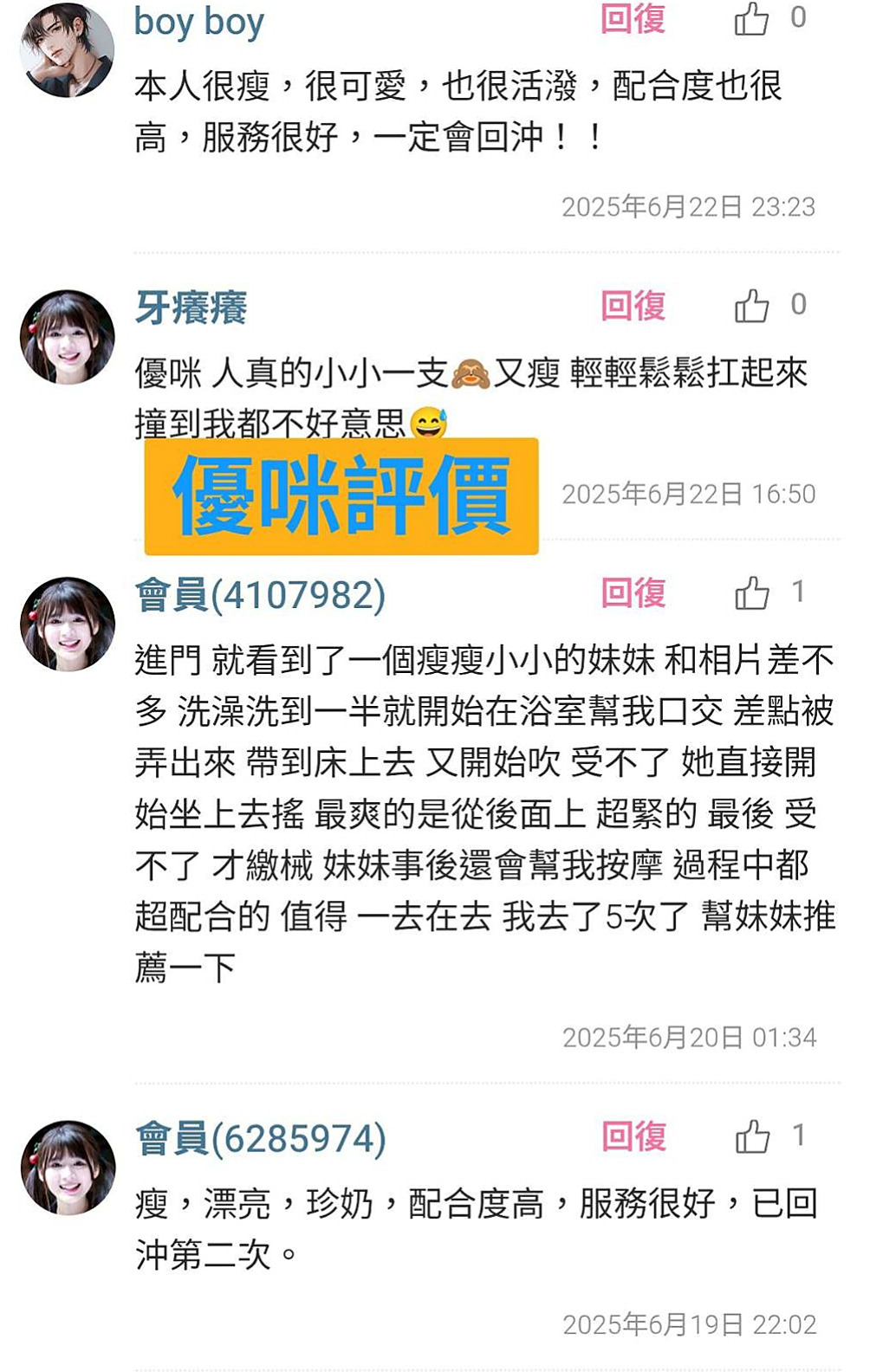 年齡21歲的溫蒂│安平好茶│小蘿莉學生妹│身高169cm│體重52kg│胸圍C罩杯│穴穴也是粉色的 敏感多汁 有女友fu  妹妹技能：無套吹 LG 無敵搖搖神功